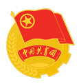 共青团